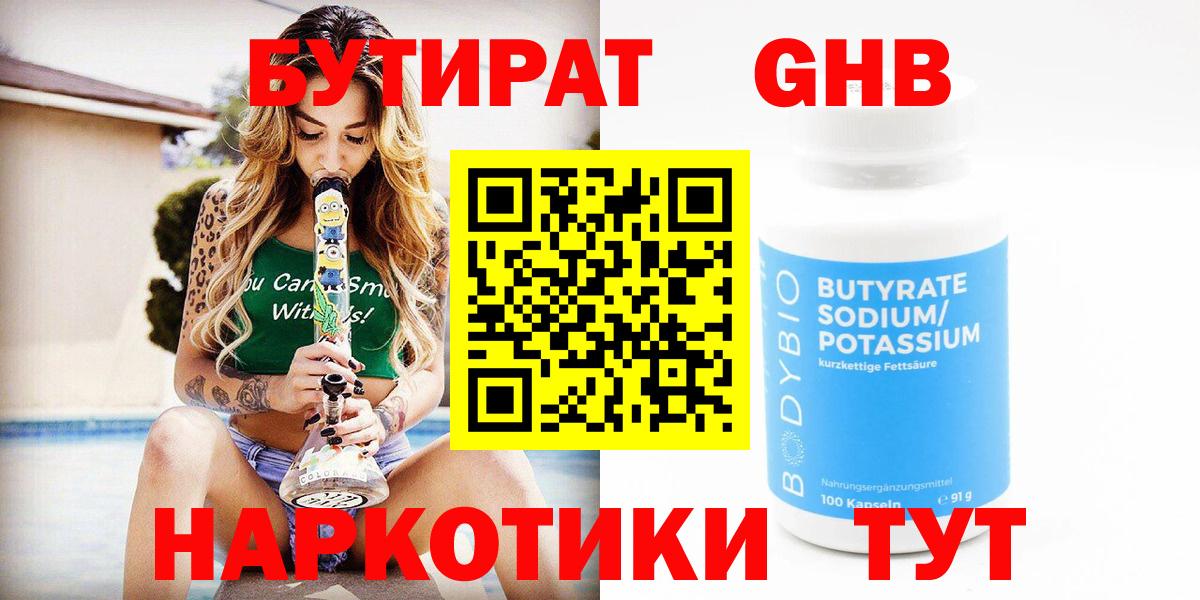 БУТИРАТ Butirat Ливны