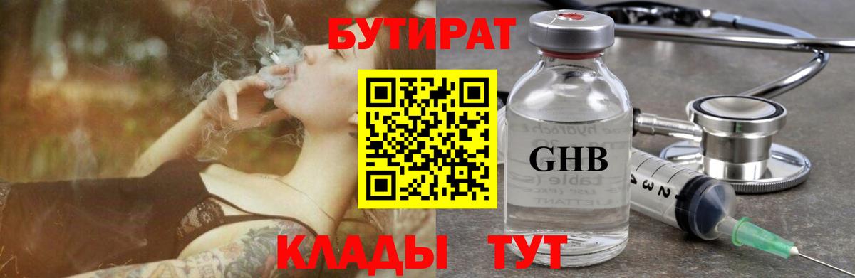 Бутират 99%  Вход с VPN  Ливны 