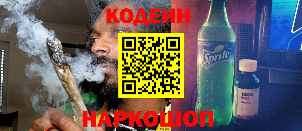 Ливны  Codein Purple Drank  Вход с VPN  Codein Purple Drank 
