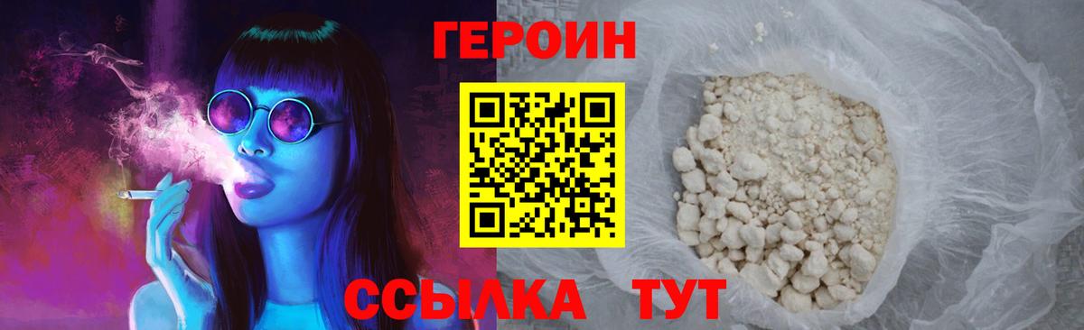 Героин белый Ливны