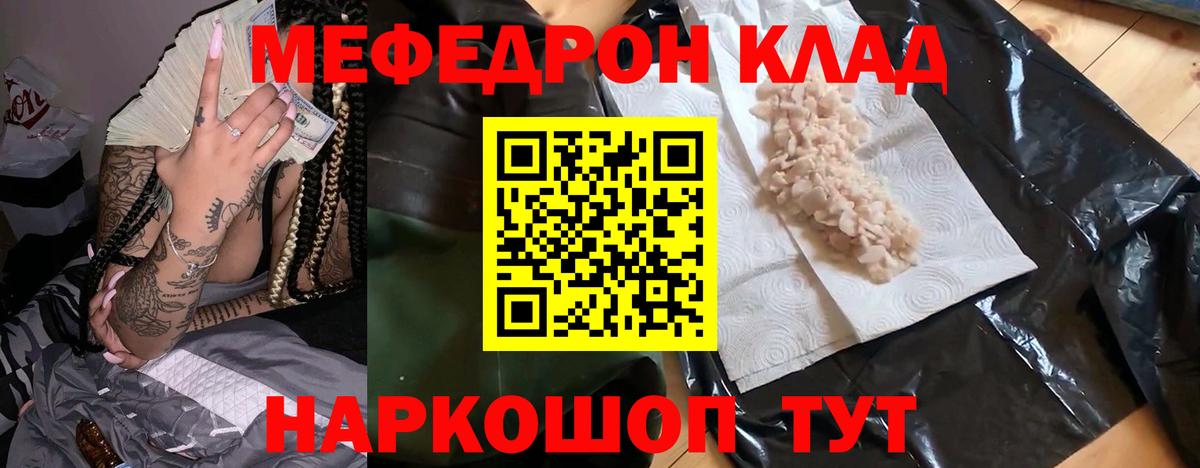 Меф мука Ливны
